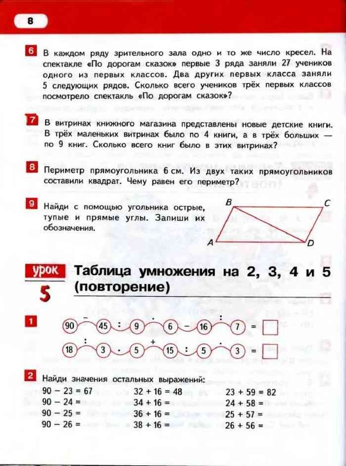 Математика 4 гейдман ответ. Задачи Гейдман 3 класс по математике. 3 Класс 1 часть математика учебник Гейдман. Учебник по математике 3 класс Гейдман 1. Математические задания для 3 класса Гейдман.