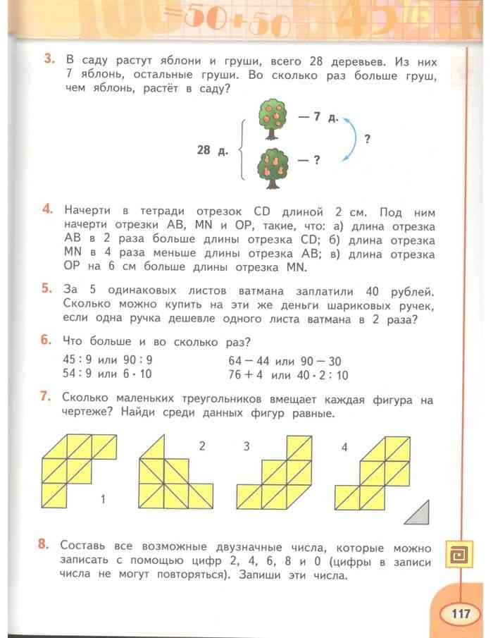 Математика учебник 3 класса страница 87