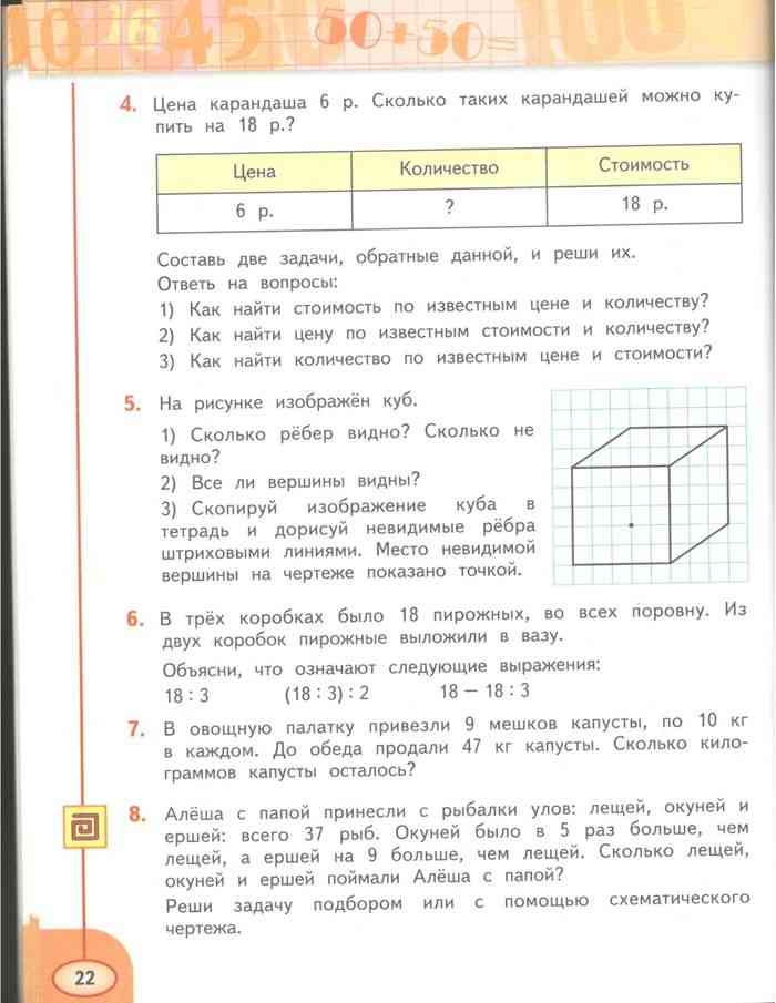 Готовое домашнее задание математика 3 класс учебник