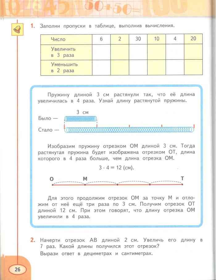 Учебник математики 3 класс миракова бука