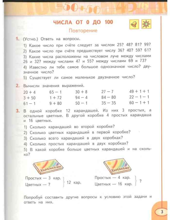 Математика 3 класс дорофеев страница 89