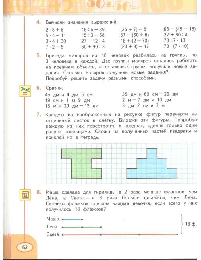 Математика тетрадь дорофеев миракова учебник