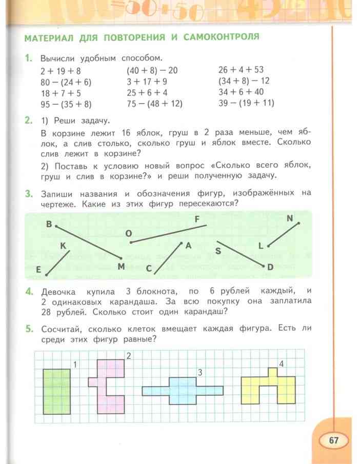 Математика 3 перспектива учебник 1. Учебник по математике 1 класс перспектива. Математика 3 класс 1 часть перспектива Дорофеев Миракова бука. Математика 3 класс учебник 1 часть Дорофеев Миракова. Учебник математики 3 класс перспектива.