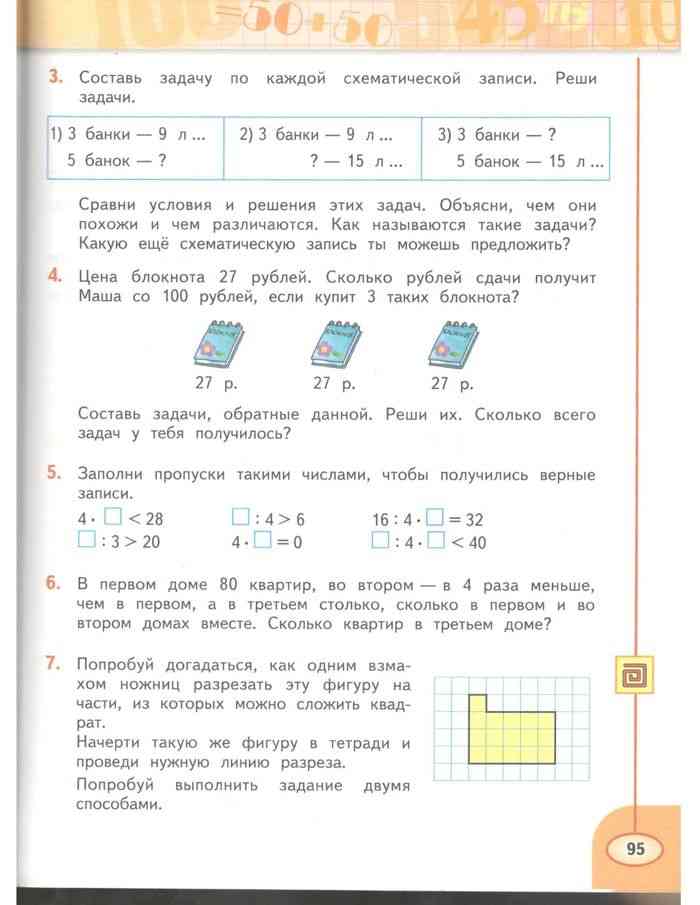 Математика 3 класс учебник 1 миракова