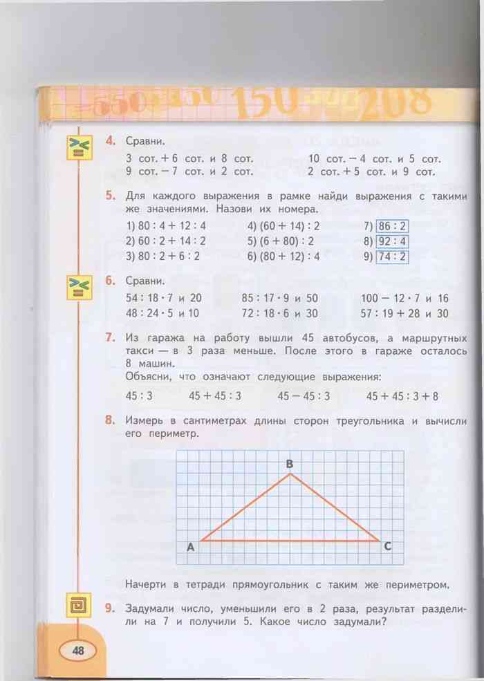 Математика дорофеев 3 класс страница 97. Математика класс 3 часть 3 Дорофеев Миракова бука.