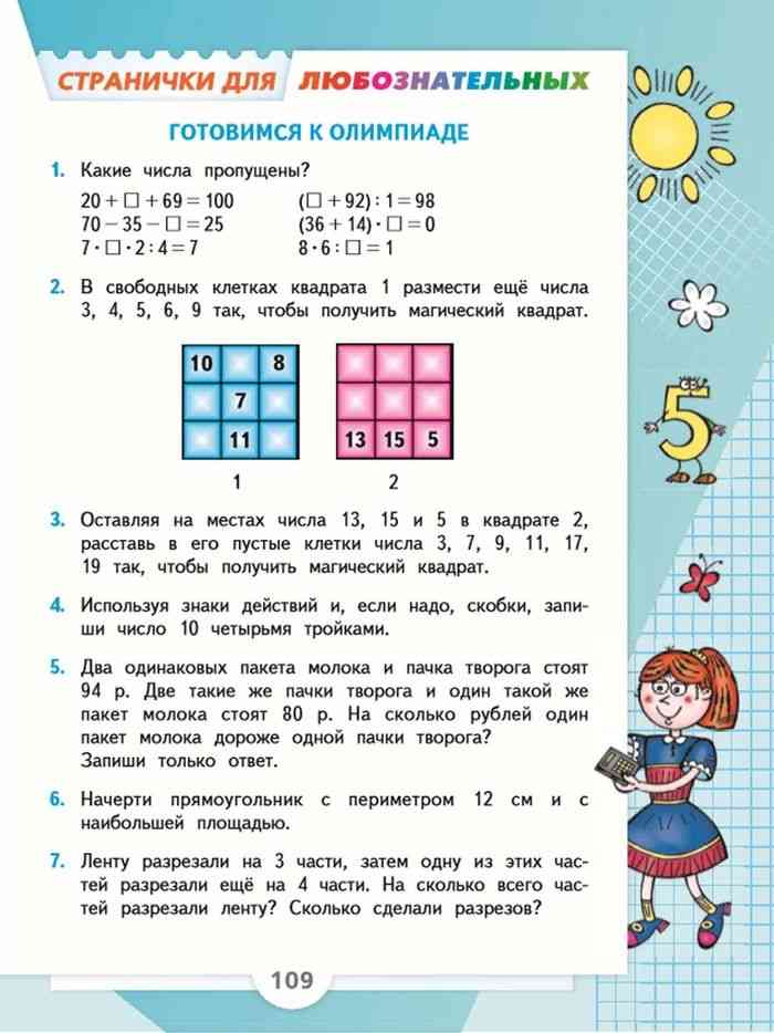 Школа россии 4 класс математика страница 43