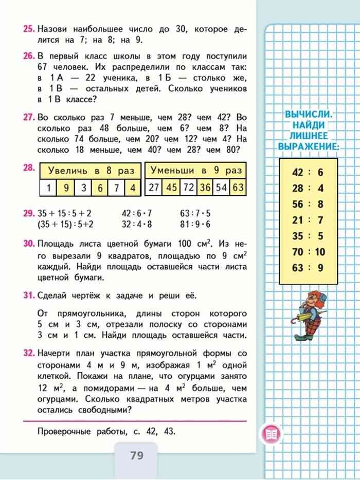 Фото математика 3 класс