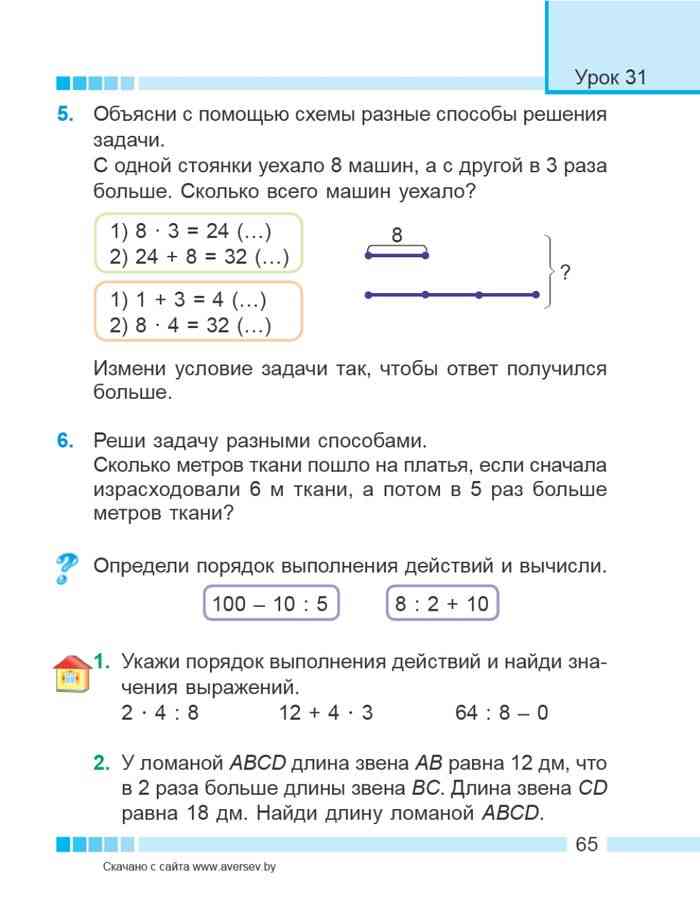 Математика 3 класс 1 часть муравьева решебник. Решить задачу разными способами 3 класс. Учебник по математике с контрольными работами желто фиолетовый.