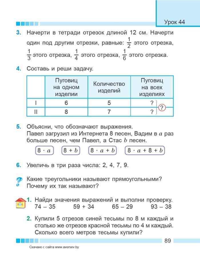 Учебник Математика 3 Класс Муравьева Урбан Часть 1 Бесплатно.