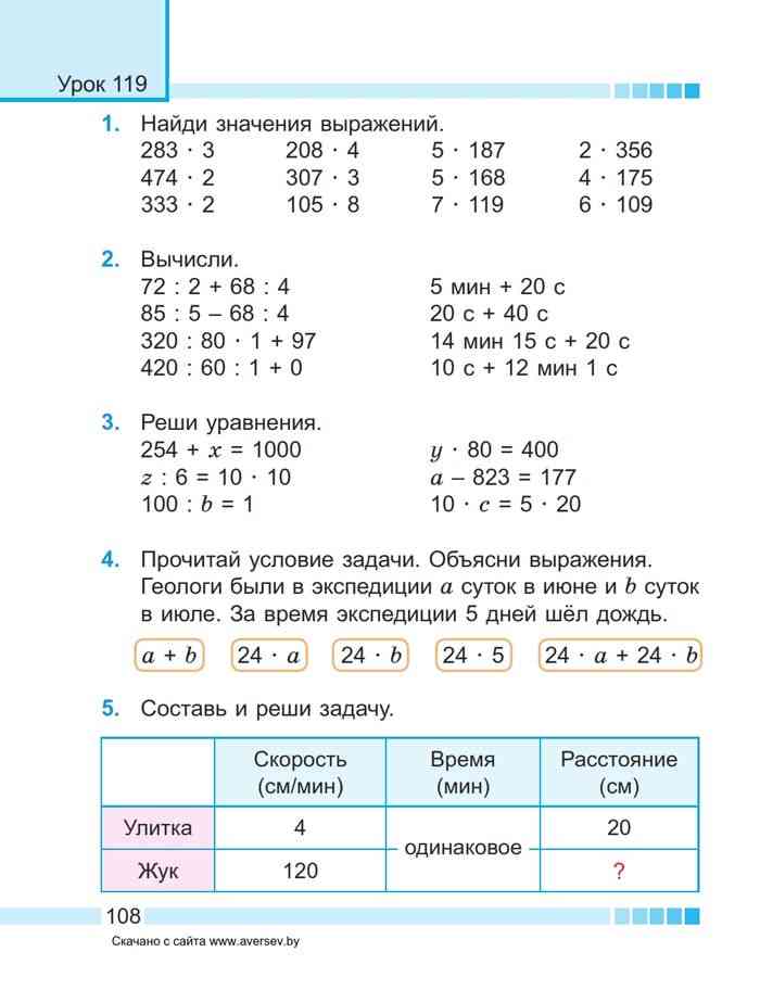 Планы конспекты уроков по математике 3 класс муравьева урбан