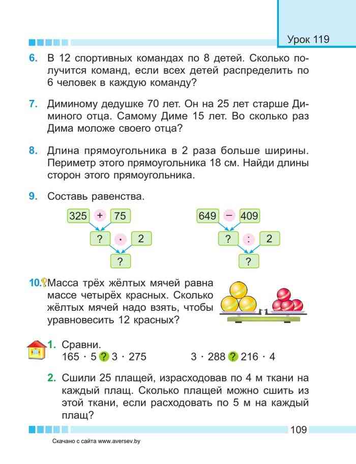 Планы конспекты уроков по математике 3 класс муравьева урбан