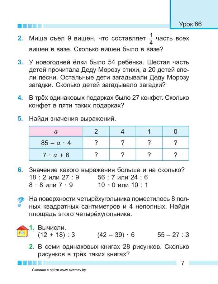 Планы конспекты уроков по математике 3 класс муравьева урбан