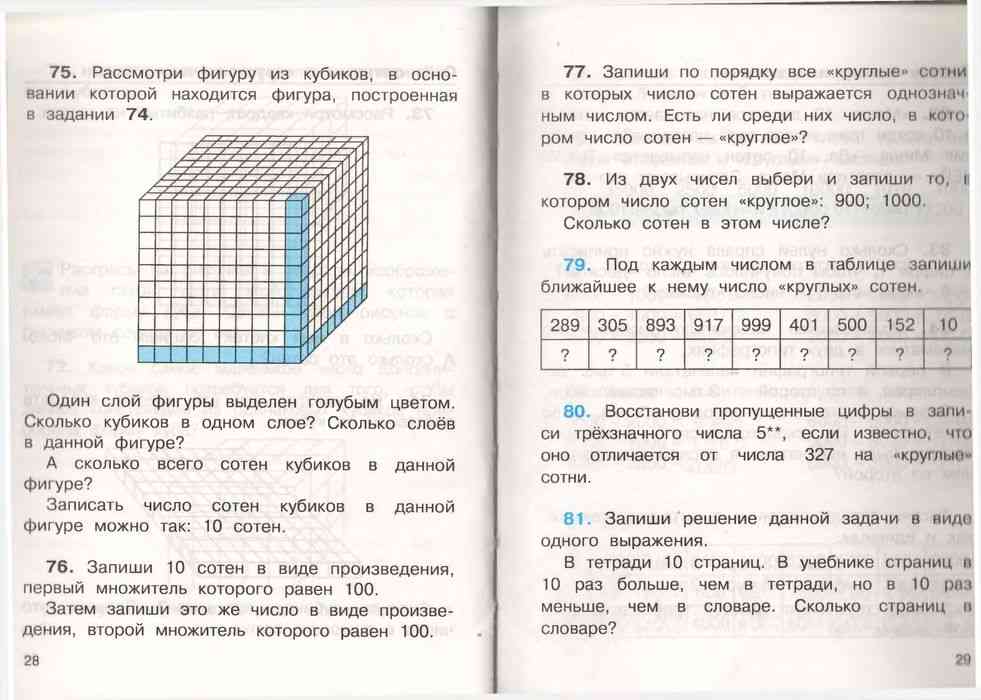 Решебник по Математике для 3 класса Чекин А.Л.