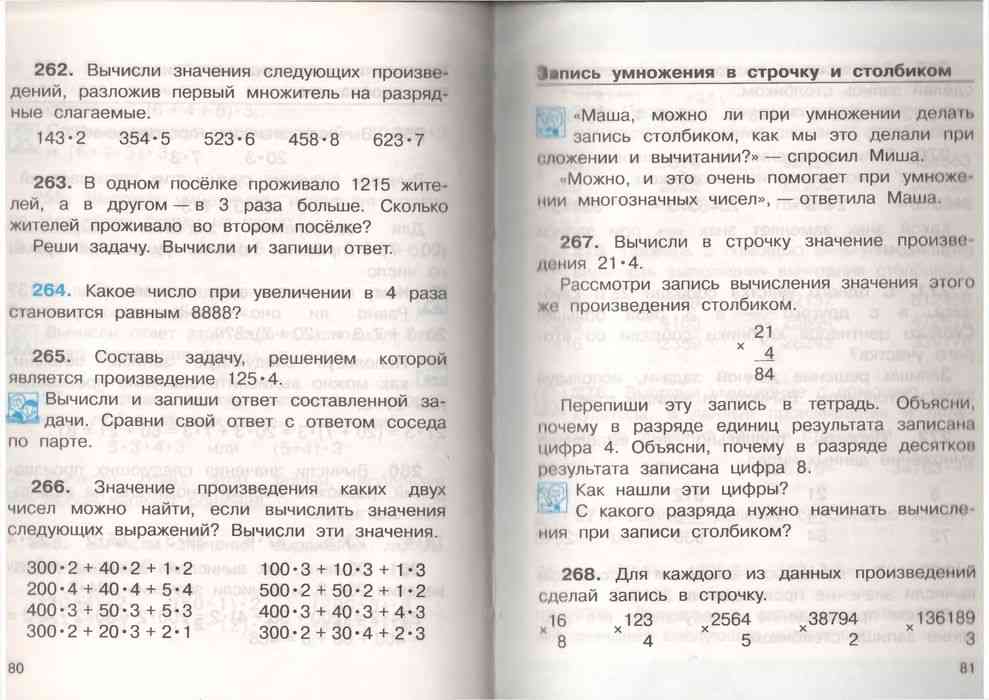 Александр Чекин: Математика. 3 класс. Учебник. В 2-х частях. Часть 2. ФГОС