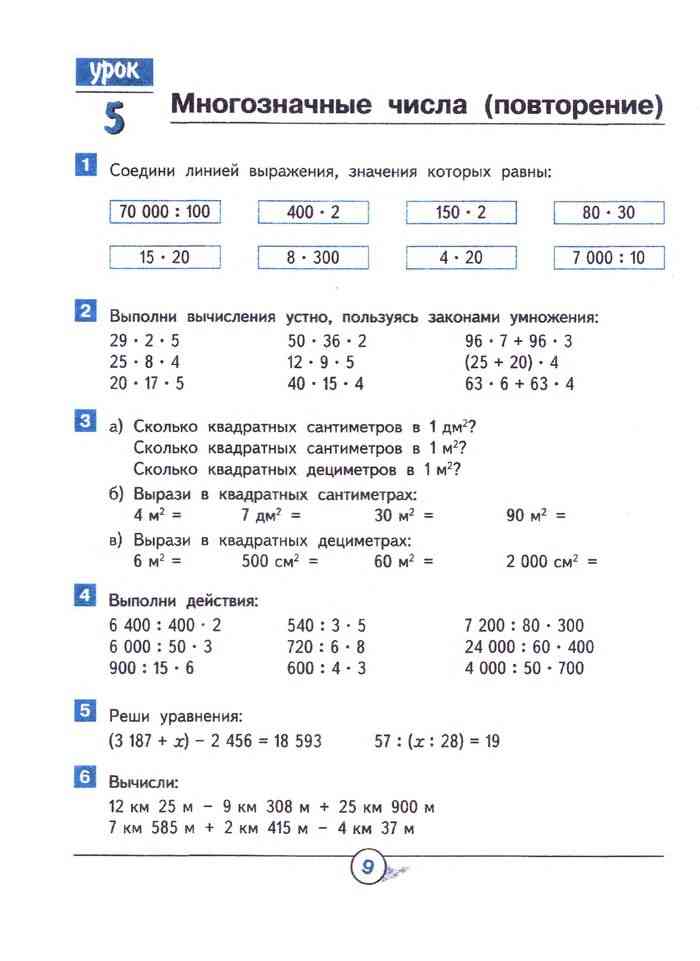 Математика 4 класс учебник гейдмана 1. Уравнения 4 класс Гейдман. Решение уравнений 4 класс Гейдман. Математика 4 класс 1 часть Гейдман. Сложные уравнения 4 класс Гейдман.