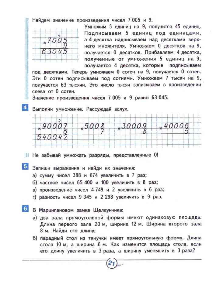 Математика 4 класс гейдман 1. В замке Щелкунчика находится два зала прямоугольной формы 4 класс. Парадный стол из тянучки имеет прямоугольную форму. Парадный стол из тянучки имеет прямоугольную форму краткая запись. Парадный стол из тянучки имеет прямоугольную.