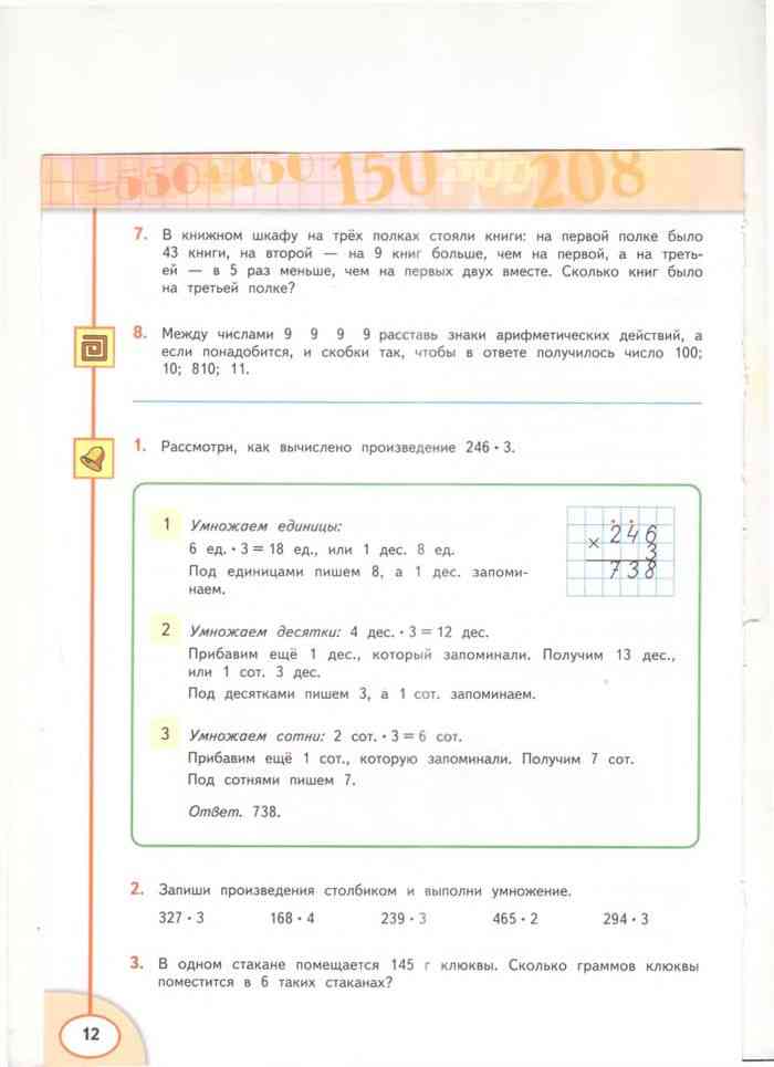 Математика 4 класс 1 часть учебник Дорофеев Миракова бука. Математика 4 класс миракова бука рт