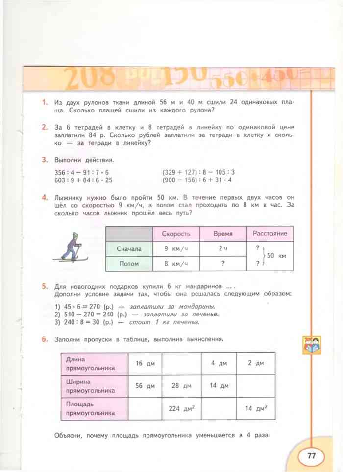 Математика 4 класс 1 часть учебник Дорофеев Миракова бука. Формулы на скорость время расстояние 4 класс Дорофеев Миракова.