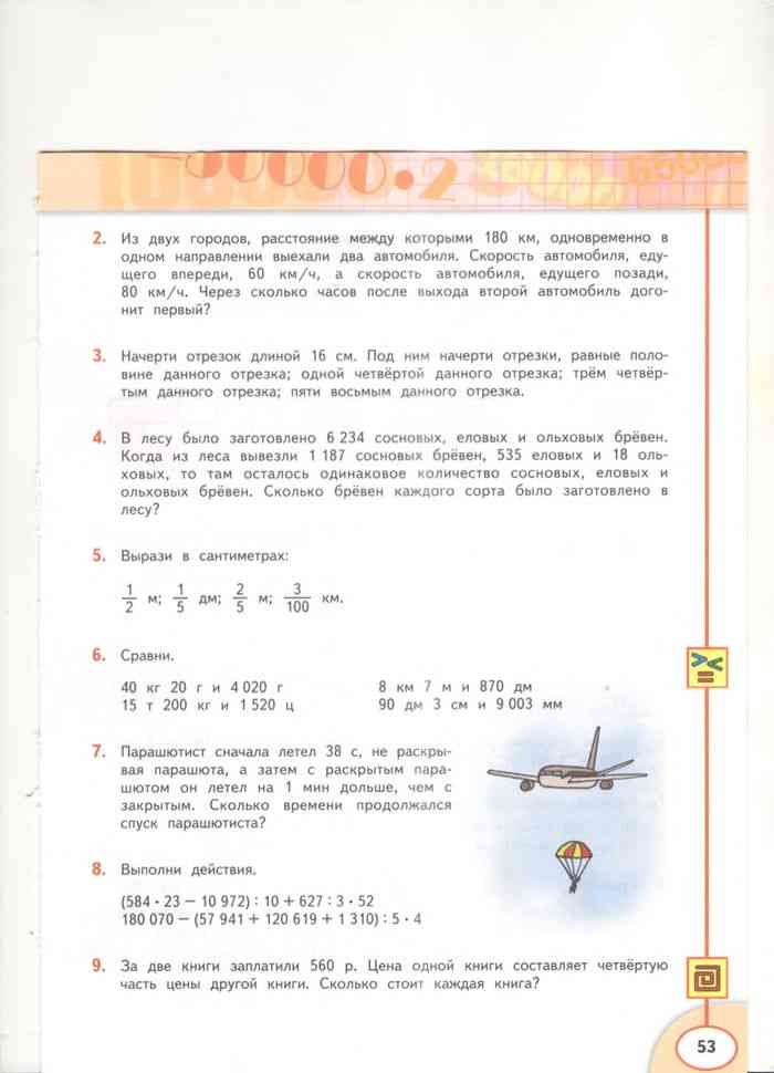 Миракова бука учебник 4 класс. В лесу было заготовлено 6234. В лесу было заготовлено 6234 сосновых еловых и ольховых брёвен. В лесу было заготовлено 6234 задача. Гдз по математике можно вывезти из леса.