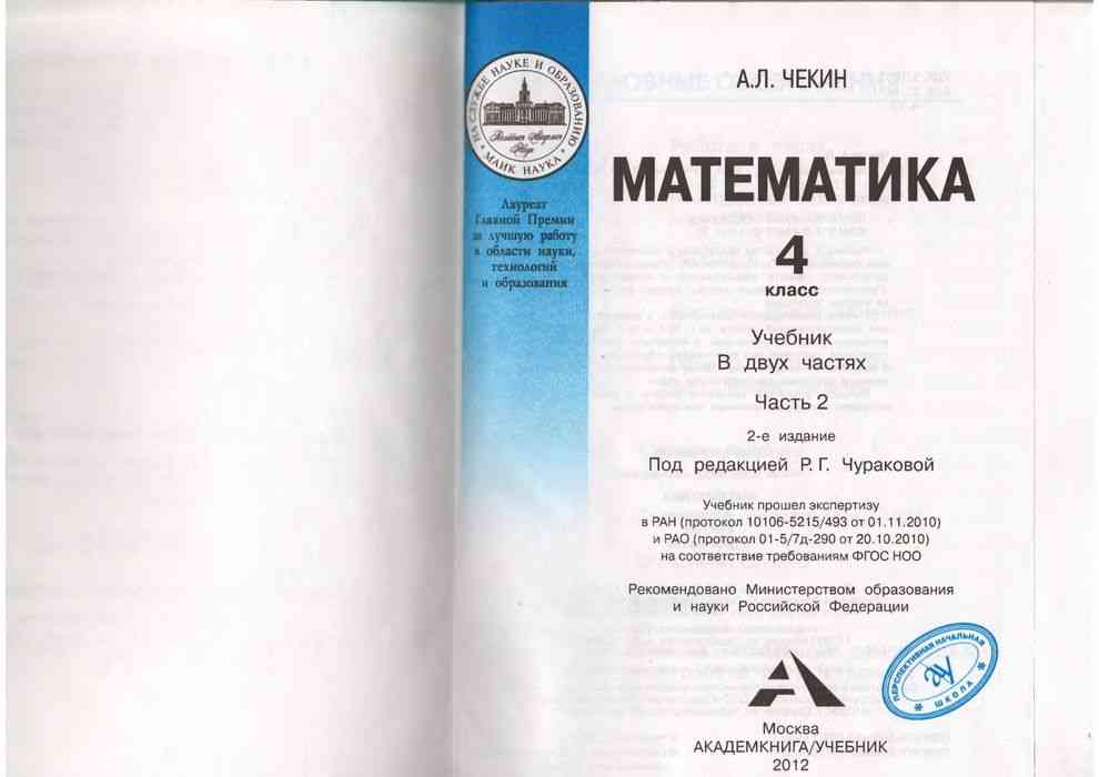 Книга по математике 4 класс