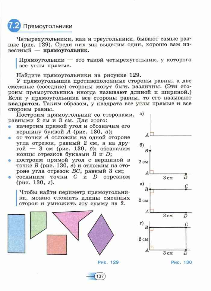 Дорофеев 5 Класс Купить