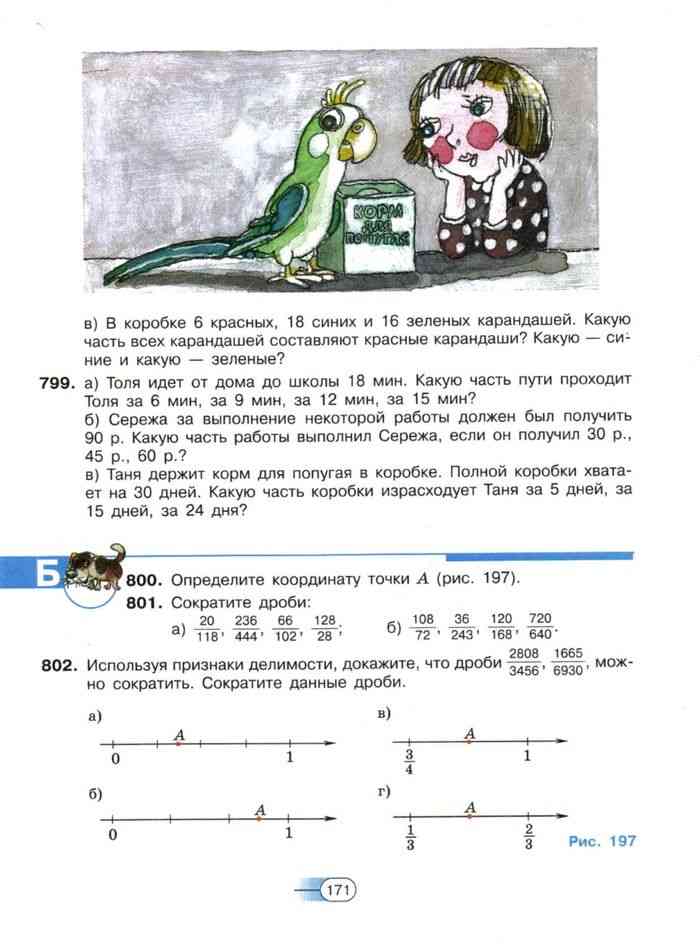 Учебник по математике 5 класс Дорофеев читать.