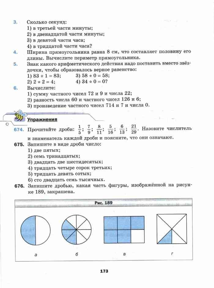 Математика 5 класс страница 168. Распечатать учебник по математике 5 класс Мерзляк. Учебник по математике 5 класс Мерзляк оглавление. Учебник по математике 5 класс Мерзляк содержание. Учебник по математике 5 класс Мерзляк содержание учебника.