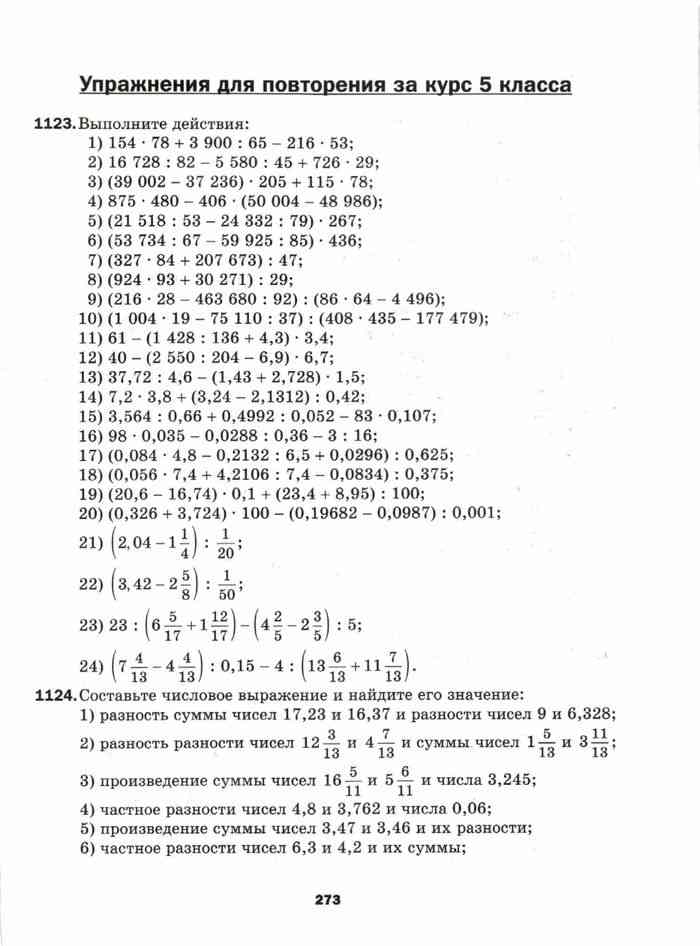 Математика 5 класс 2 часть п 13. Математика 5 класс Мерзляк содержание учебника. Учебник по математике 7 класс Мерзляк страница 5 фото. Электронный учебник по математике 5 класс Мерзляк. Математика 6 класс Мерзляк содержание учебника.