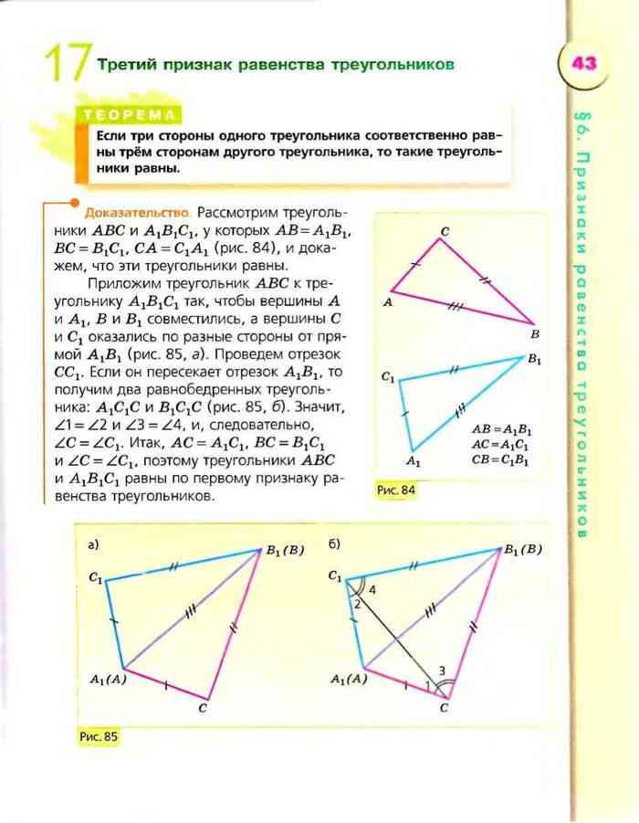 Геометрия седьмого класса первая часть. Геометрия 7 класс Бутузов учебник. Бутузов Кадомцев геометрия 7 класс учебник. Берсенев а.а геометрия 7 класс учебник.