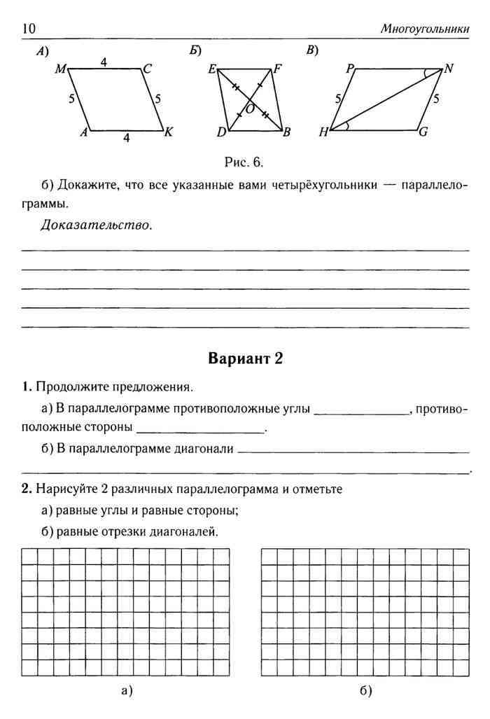 Рабочая тетрадь по геометрии 8 класс. Геометрия 8 класс рабочая тетрадь Лысенко. Геометрия 8 класс письменные задания.