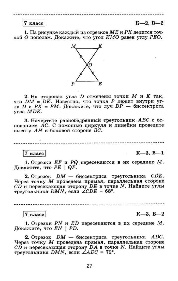 Поурочные планы по геометрии 7 класс атанасян