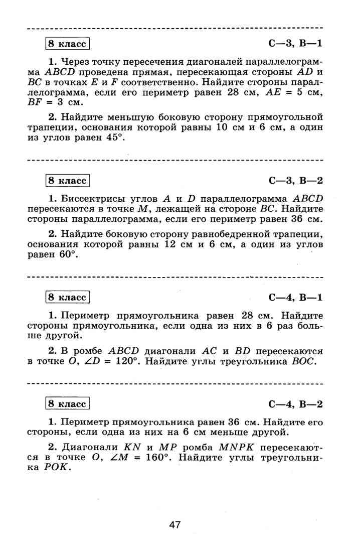 Решебник 7 класс геометрия самостоятельные и контрольные