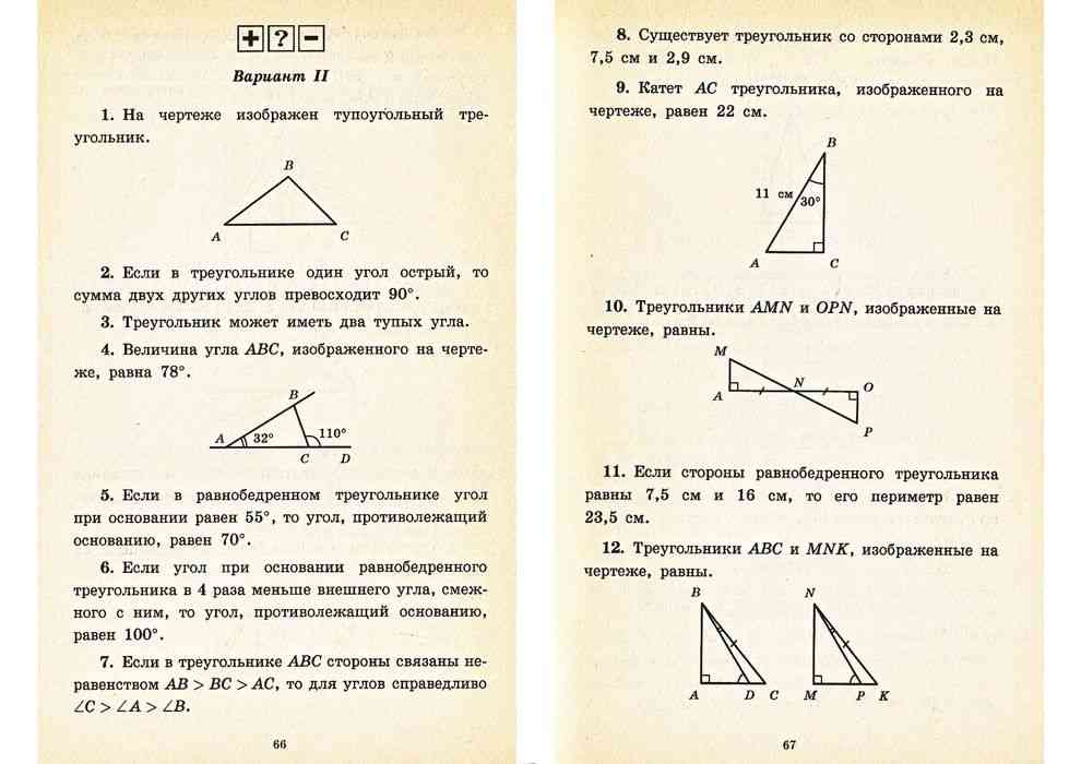 Итоговая работа по геометрии 7 класс мерзляк. Кр Атанасян 7 прямоугольные треугольники. Контрольная работа по геометрии 7 класс треугольники с ответами. Кр 2 геометрия 7 класс Атанасян. Геометрия самостоятельные задания 7 класс.