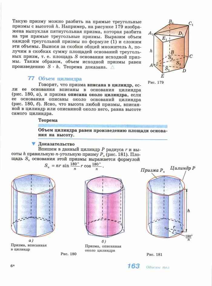 Призму можно вписать в. Объем цилиндра 11 класс Атанасян. Объем цилиндра геометрия 11 класс. Формула объема цилиндра геометрия 11 класс. Геометрия 10-11 класс цилиндр.