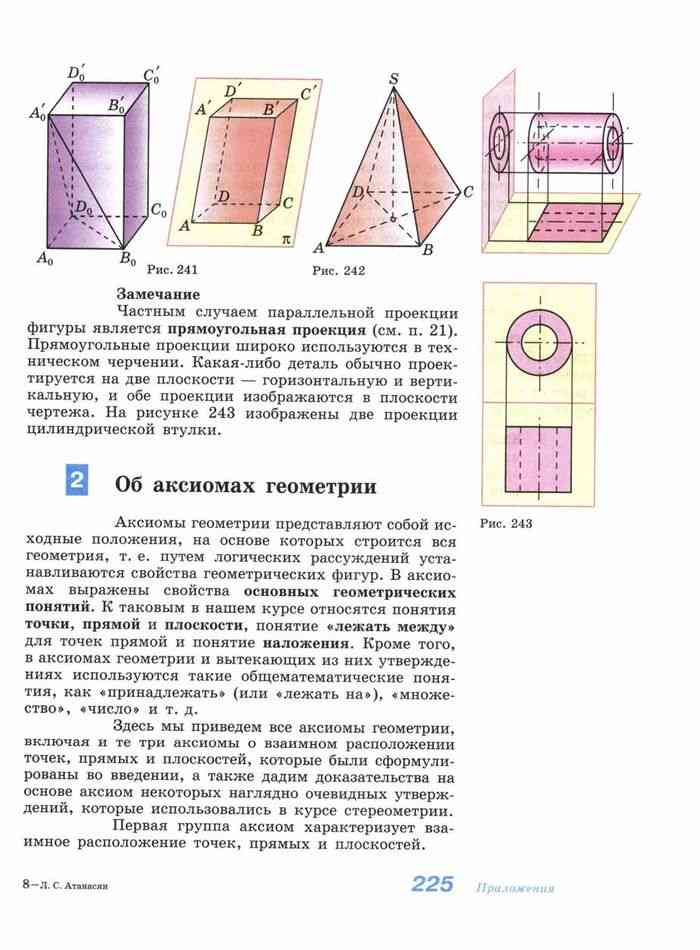 Геометрия 10 класс. Геометрия 10 11 класс Атанасян учебник геометрия. Стереометрия 10-11 класс Атанасян. Учебник по геометрии 10-11 класс Атанасян содержание. Учебник геометрия 10-11кл.Атанасян.
