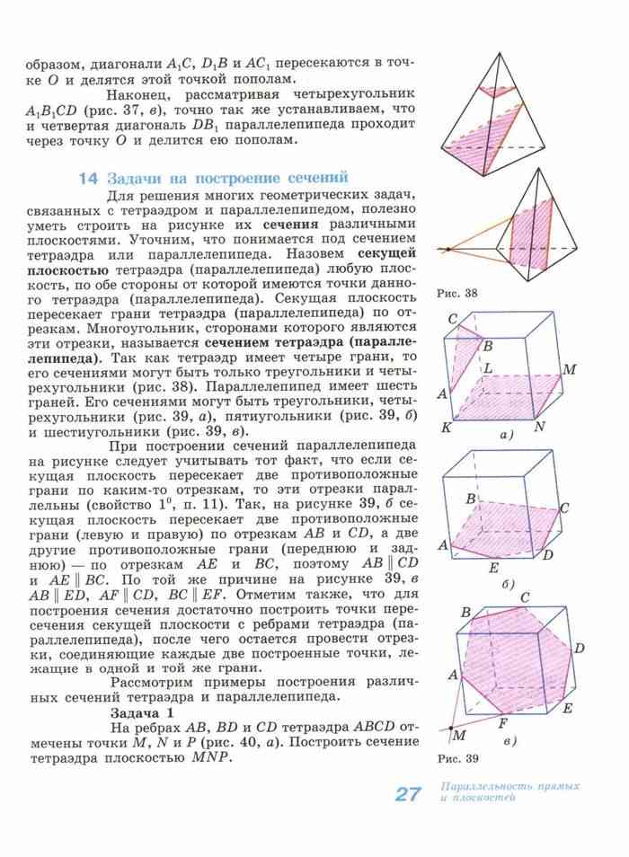 Геометрия 10 класс. Геометрия 10 11 класс Атанасян учебник геометрия. Стереометрия 10-11 класс Атанасян. Геометрия 10 класс Атанасян учебник. Учебник стереометрии 10-11.