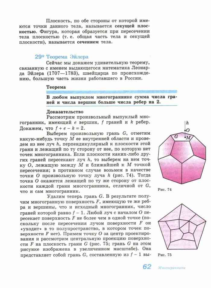 Учебник геометрии 10 класс углубленный уровень. Атанасян геометрия 10-11 учебник. Учебник геометрия Атанасян 10-11 класс Атанасян. Стереометрия 10-11 класс Атанасян. Учебник по стереометрии 10-11 класс.