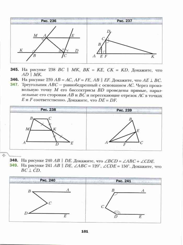 Геометрия 7 класс легкие. Мерзляков учебник геометрия 7 класс. Геометрия 7 класс Мерзляк учебник. Математика 7 класс Мерзляк геометрия. Темы по геометрии 7 класс Мерзляк.