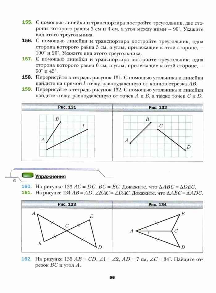 Геометрия 7 класс мерзляк номер 478. Книга геометрия 7 класс Мерзляк. Геометрия 7 класс Мерзляк учебник. Математика 7 класс Мерзляк геометрия. Учебник по геометрии 7 класс Мерзляк ответы.