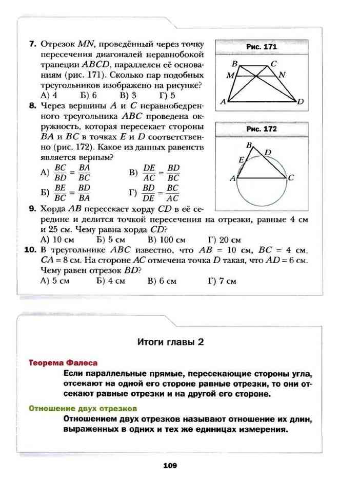 Мерзляков геометрия 9. Учебник геометрии 8 класс Мерзляк итоги главы 2. Теория по геометрии за 8 класс Мерзляк. Учебник по геометрии 8 класс Мерзляк Полонский. Итоги главы геометрия 8 Мерзляк.