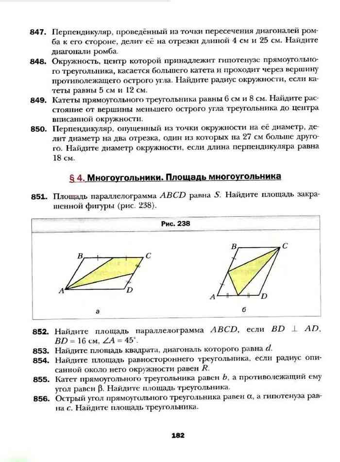 Дидактический материал геометрия 7 класс мерзляк читать. Учебник геометрия 8 класс Мерзляк Полонский. Геометрия 8 класс Мерзляк темы. Итоги главы геометрия 8 класс Мерзляк. Теория по геометрии за 8 класс Мерзляк.