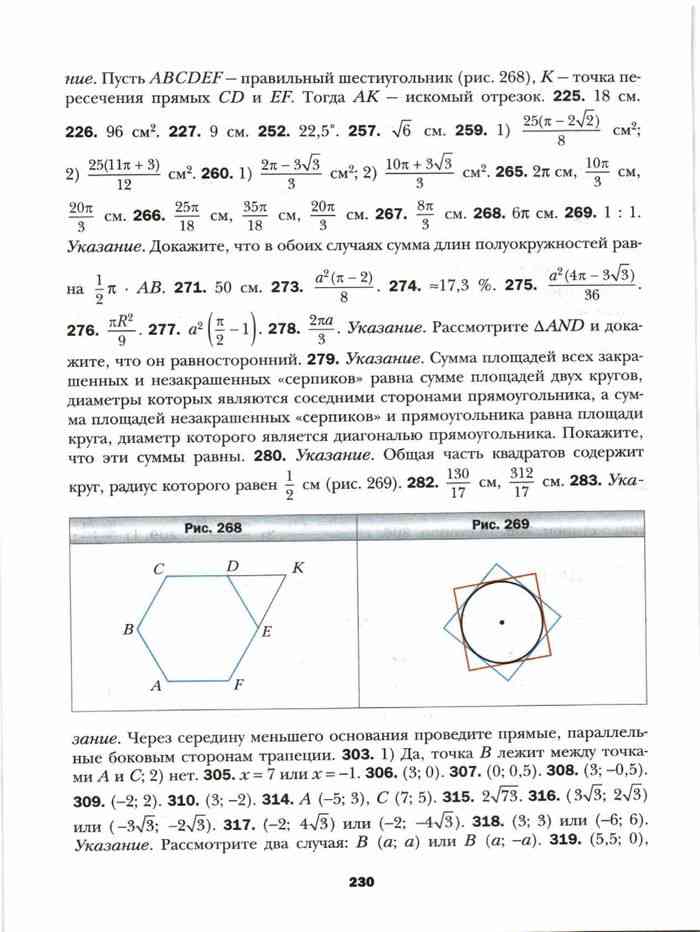 Геометрия 9 класс номер 297. Якир геометрия 9 класс учебник. Геометрия. 9 Класс. Полонский в.б.,.