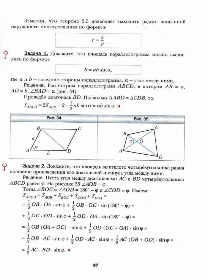 Дидактические материалы 8 класс геометрия мерзляк читать. Параграф 1 геометрия 9 класс Мерзляк учебник. Геометрия 9 класс Мерзляк учебник уравнения прямой.