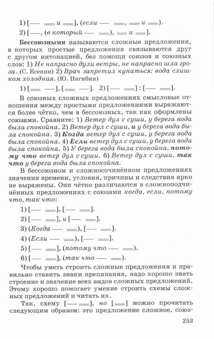 Русский 7 класс 254. Гдз по русскому языку 5 класс учебник Бабайцева. Гдз по русскому 9 класс Бабайцева Чеснокова. Сложное Союзное предложение по учебнику Бабайцевой. Гдз по русскому языку 5 класс Бабайцева Чеснокова практика.