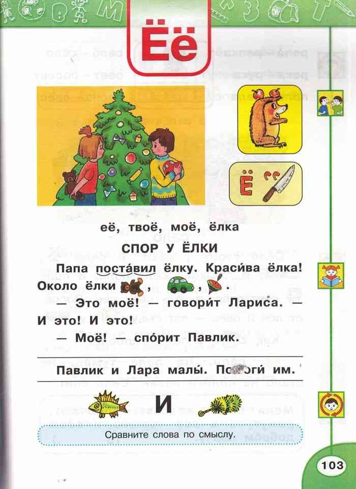 Русский язык 1 класс учебник климанова макеева