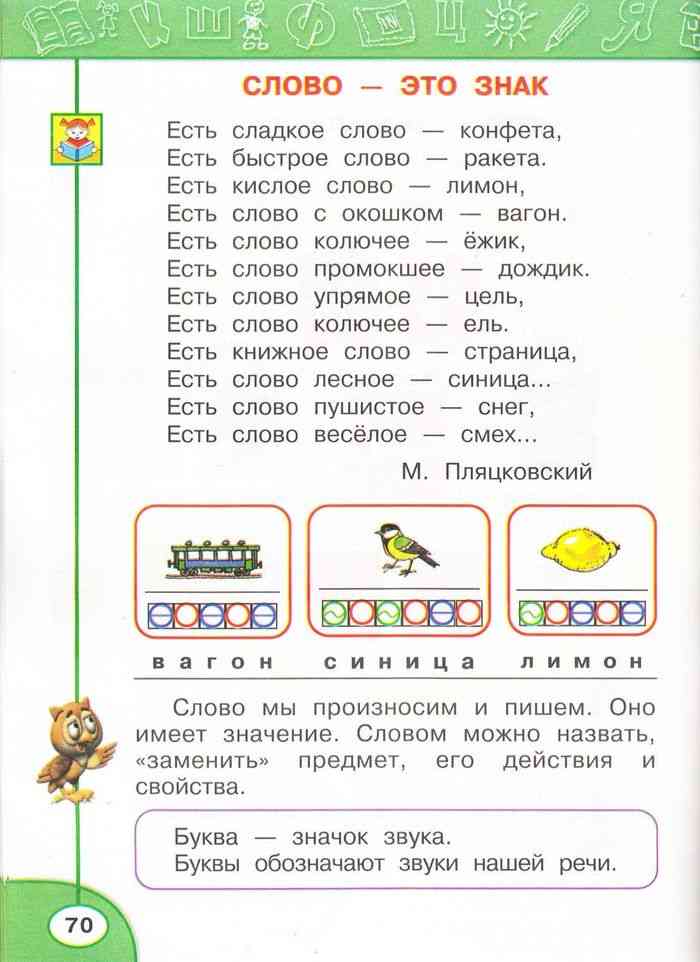 Климанова 1 класс ответы