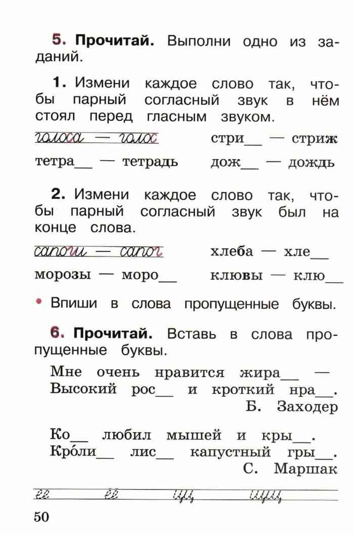 Русский язык 1 класс учебник страница 50