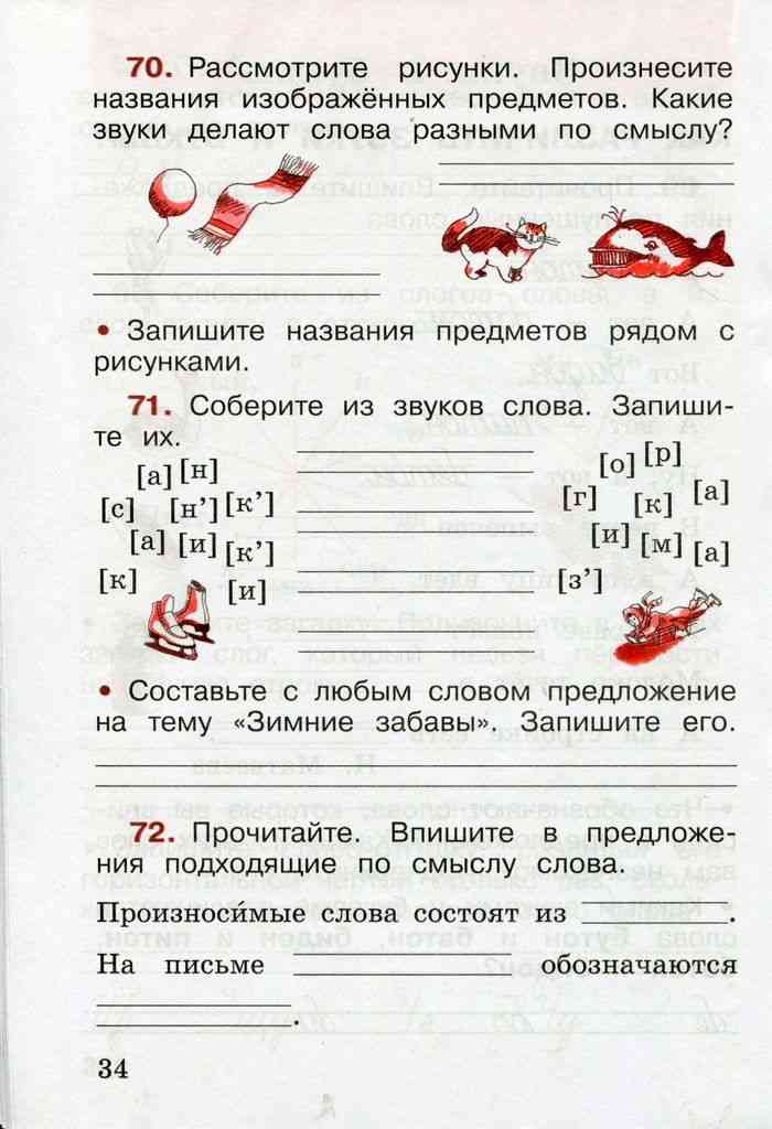 Русский язык 1 класс страница 34 ответы