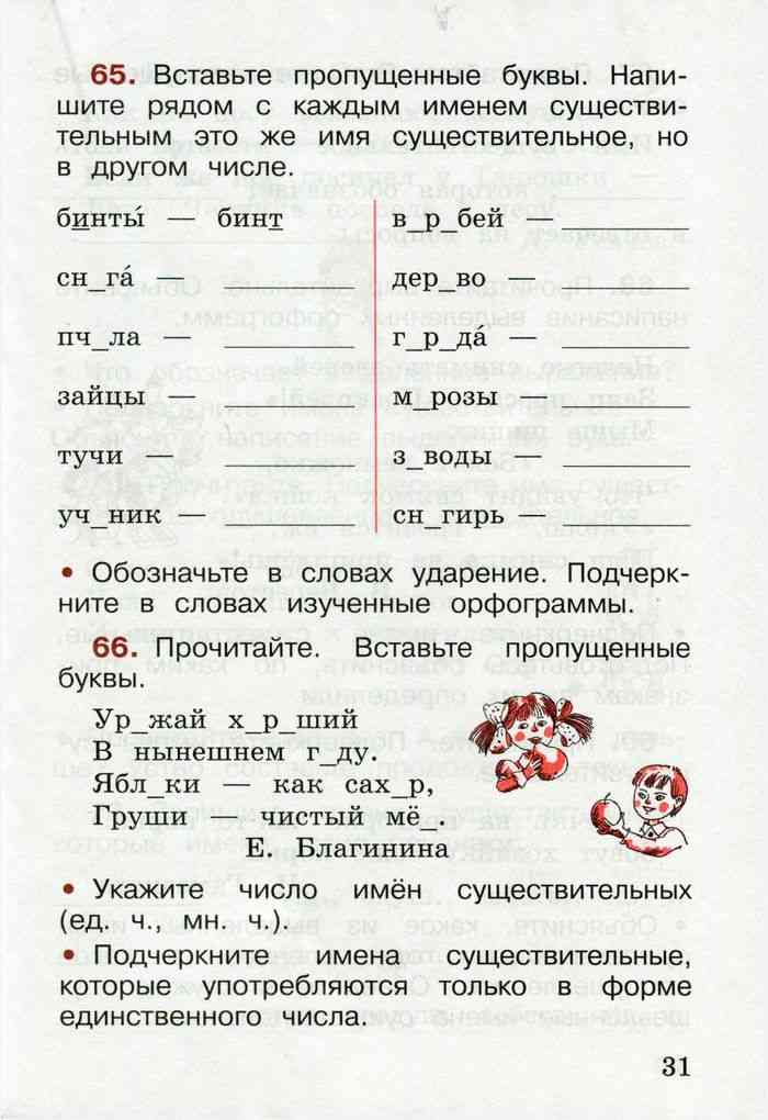 Русский 1 класс 2 часть страница 47