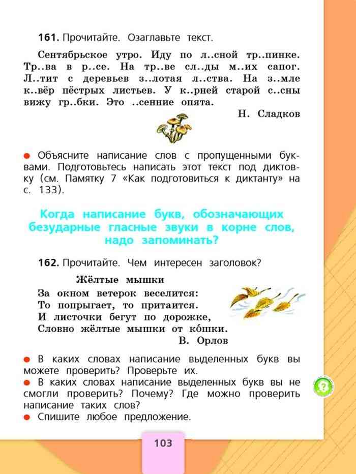 Русский 2 класс 2 часть страница 102
